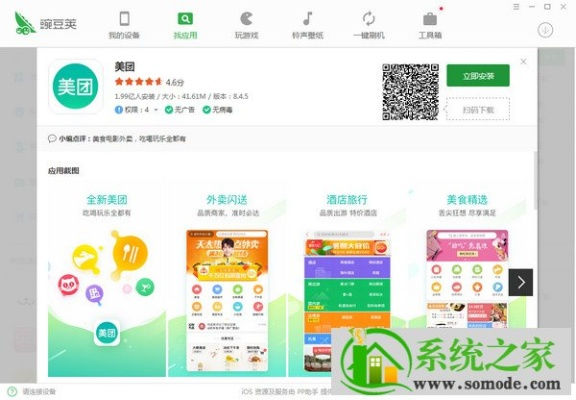 电脑版豌豆荚官方下载,实地策略验证计划|S_v5.768