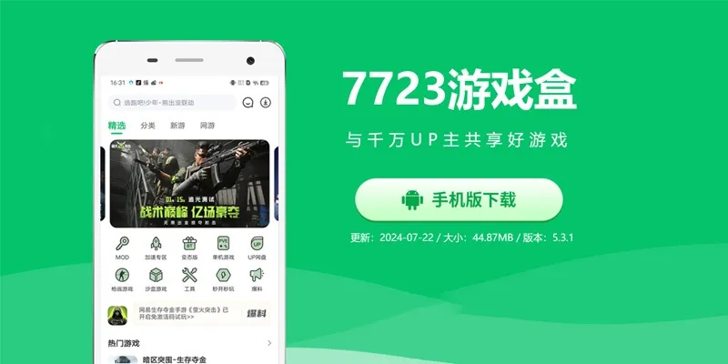 7723游戏盒最新版本,诠释分析定义|粉丝款_v1.978