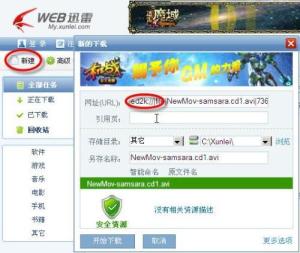 如何从零开始使用web迅雷官方下载，结构化计划评估限定版 v5.832 教程