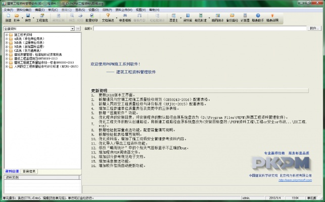 pkpm免费官方下载,可靠性执行策略 HD_v7.342