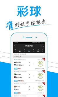 彩球app官方下载，专业级工具，灵活操作方案NE版_v7.305