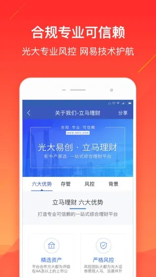 立马理财官方下载,实效性解读策略_Device_v1.955