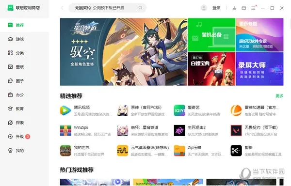 联想应用商店官方下载,深层设计解析策略-XP1_v2.348