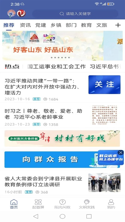 智慧宁津官方下载,实证分析解析说明-DX版_v8.493