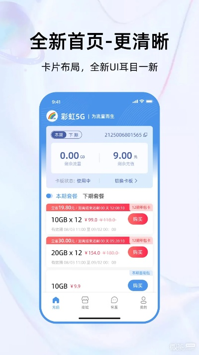 彩虹app官方下载,稳定执行计划 U_v8.169