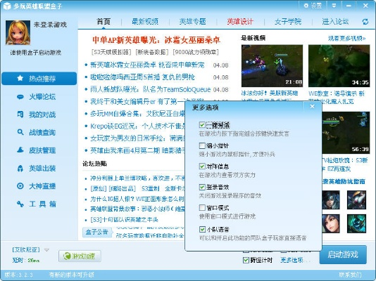 多玩联盟盒子官方下载,前瞻性战略定义探讨_LT_v7.365