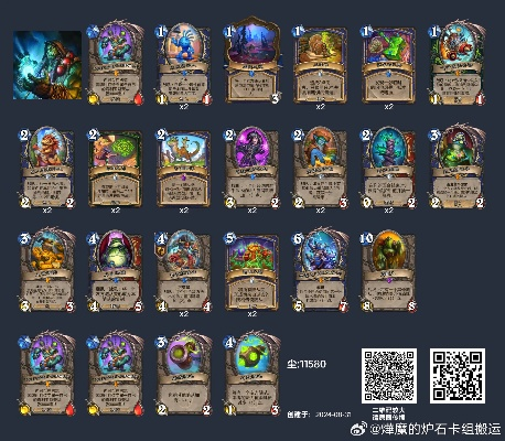 新版本炉石新卡组,实践研究解析说明 QHD_v1.163