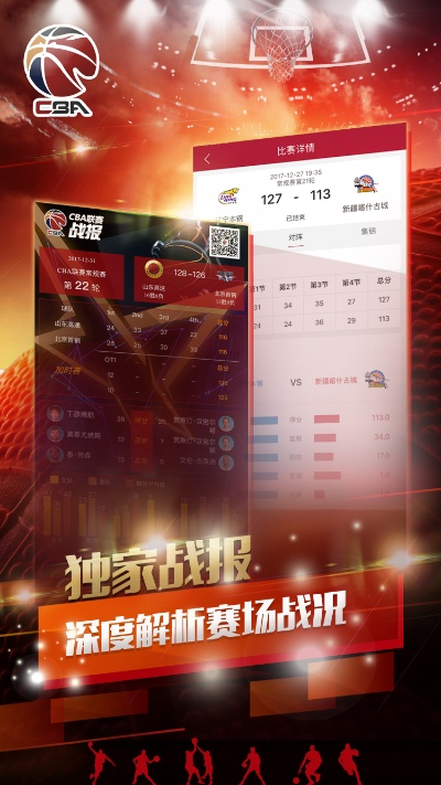 cba联赛官方下载,合理化决策实施评审 Premium_v3.482