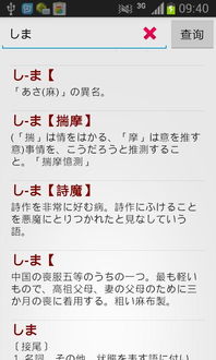 日语词典官方下载下载，SE版v3.781——日语学习者的最佳伙伴与安全保障之选