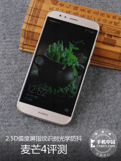 华为 麦芒4 版本,实地分析数据计划&桌面款1_v7.204