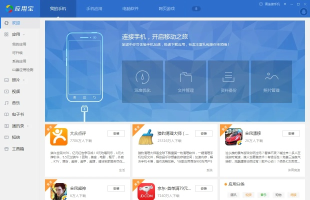 应用宝 下载官方下载,快速问题设计方案&Executive_v6.528